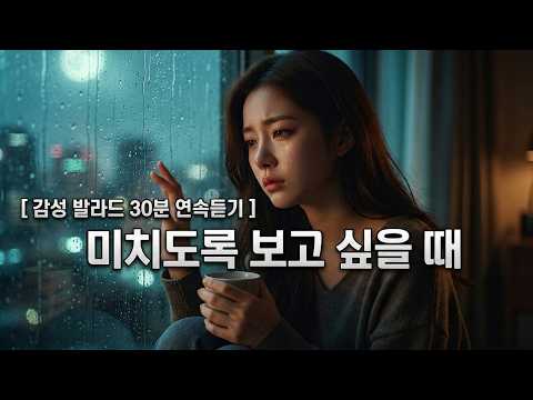 미치도록 보고싶을때