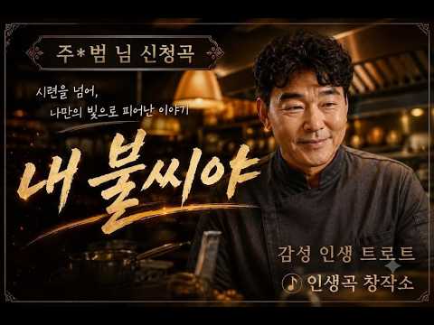 내 불씨야