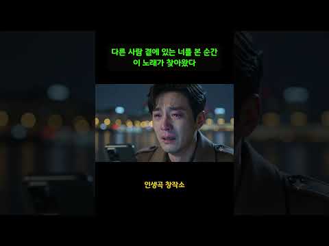 "내가 심어둔 계절인 줄 알았는데... 남의 봄이 되어 있더라" [거기 있으면 안 되잖아] #이별노래 #발라드 #인생곡창작소