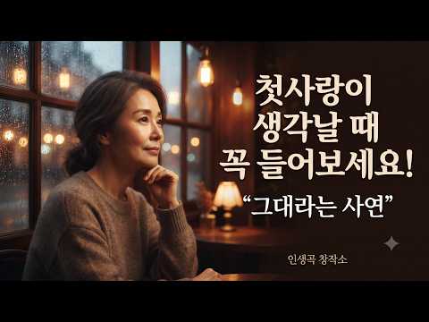 그대라는 사연